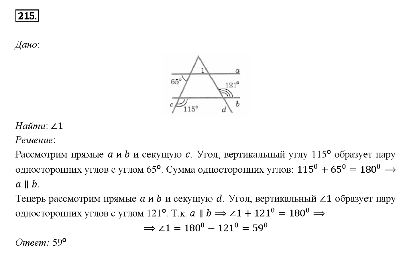 Номер 215 — решение 2