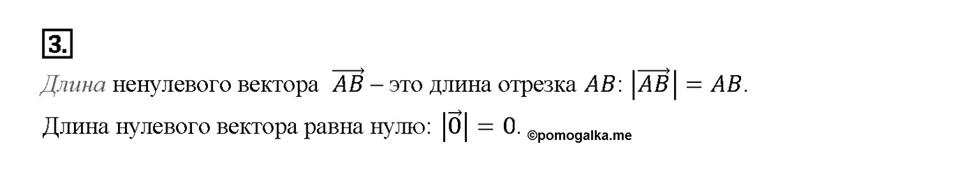 Вопрос 3 — решение 1