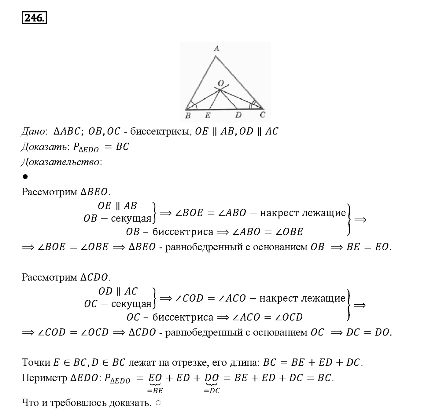 Номер 246 — решение 2