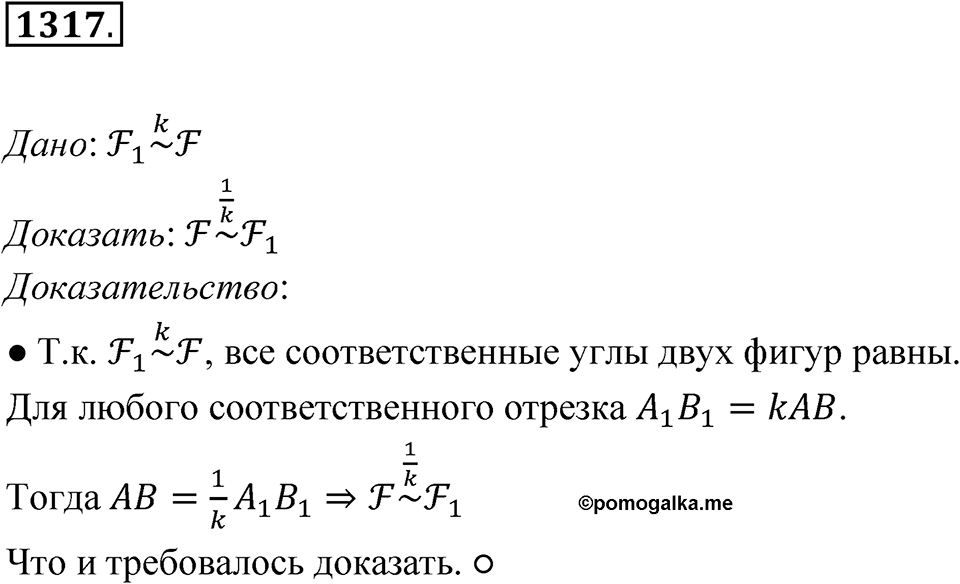 Номер 1317 — решение 1
