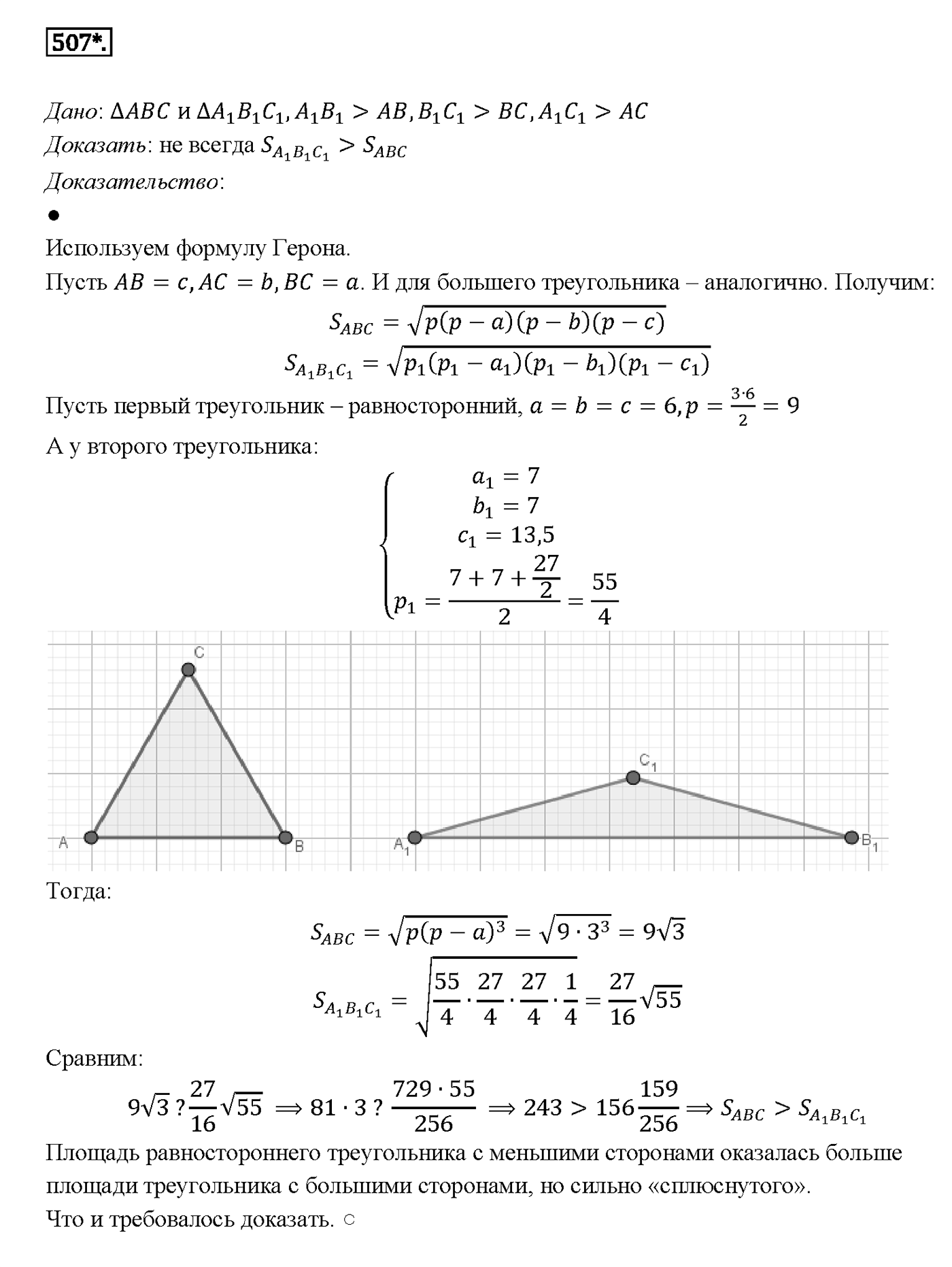 Номер 507 — решение 2