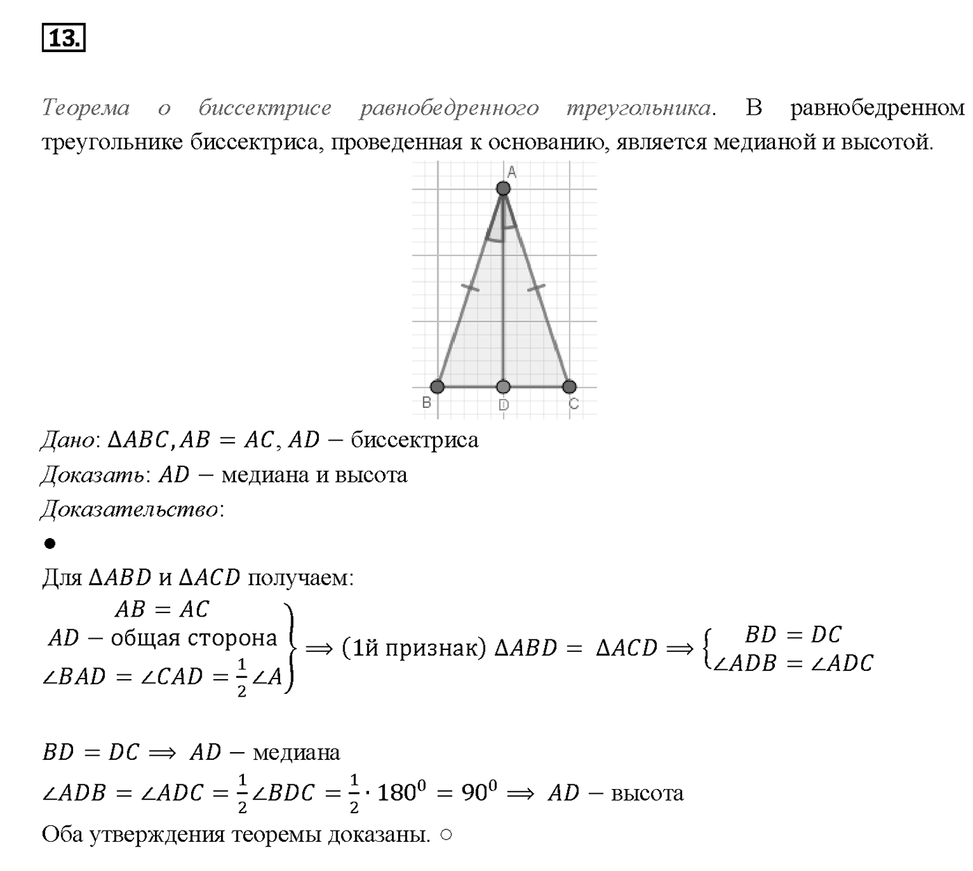 Вопрос 13 — решение 1