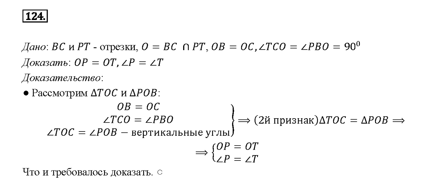 Номер 124 — решение 2