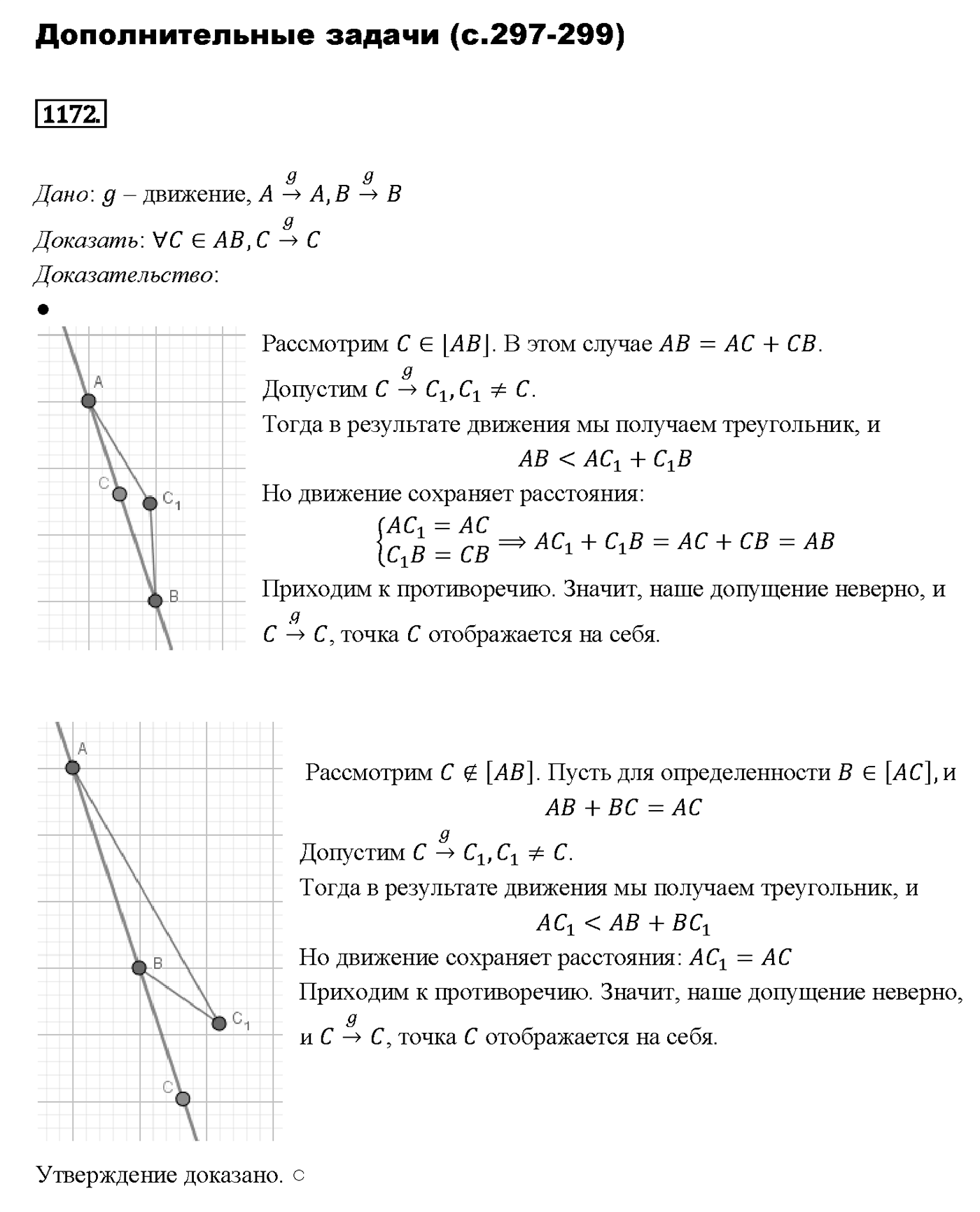 Номер 1172 — решение 2
