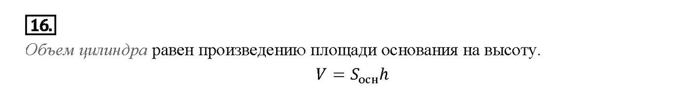 Вопрос 16 — решение 1