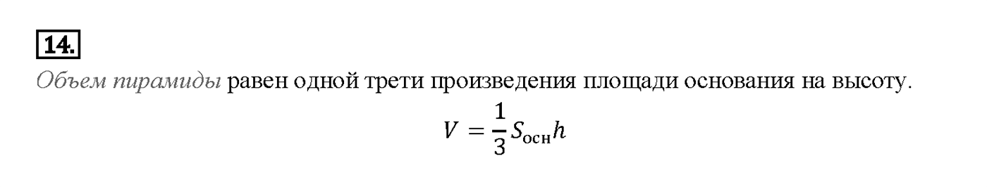 Вопрос 14 — решение 1