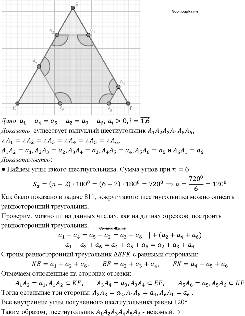 Номер 825 — решение 1