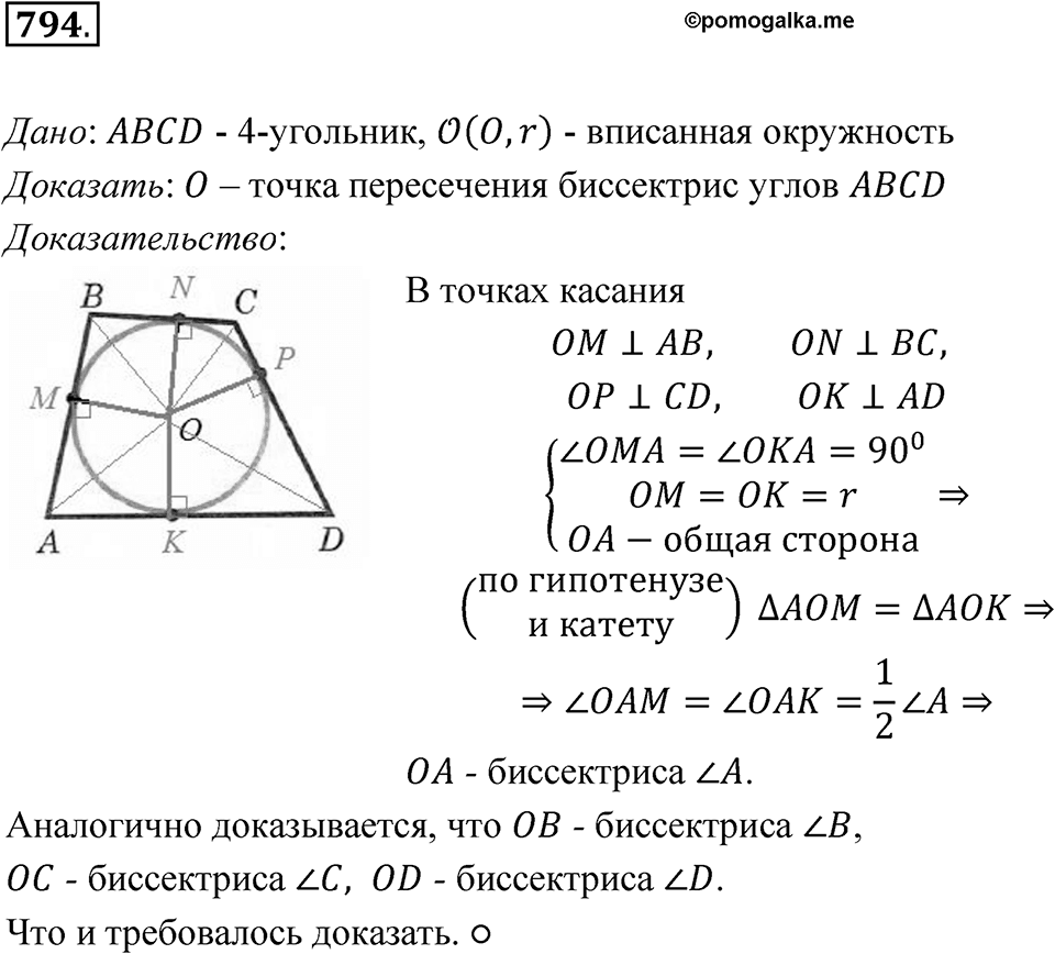 Номер 794 — решение 1