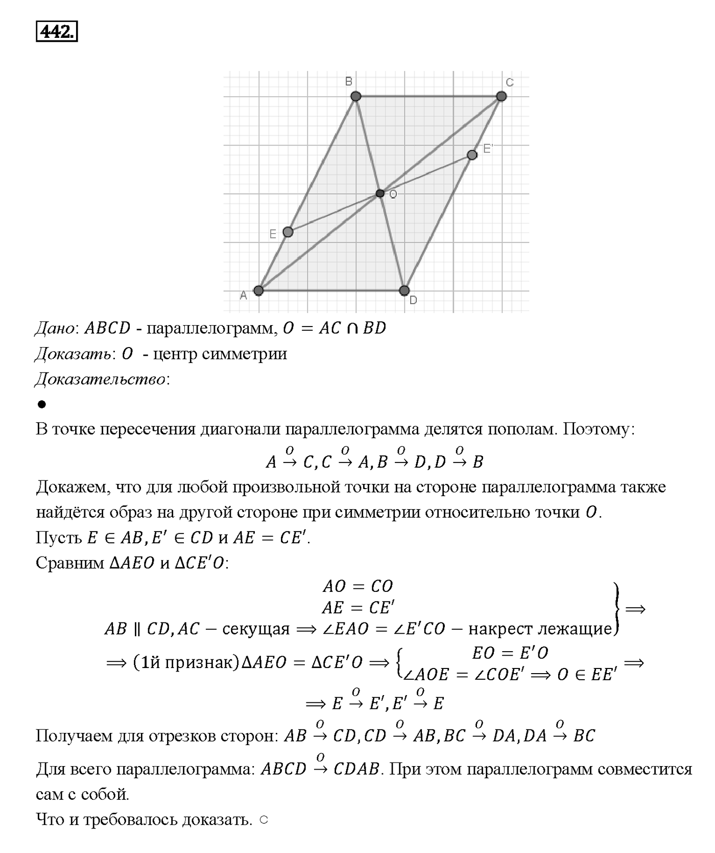 Номер 442 — решение 2