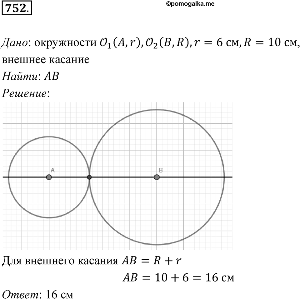 Номер 752 — решение 1