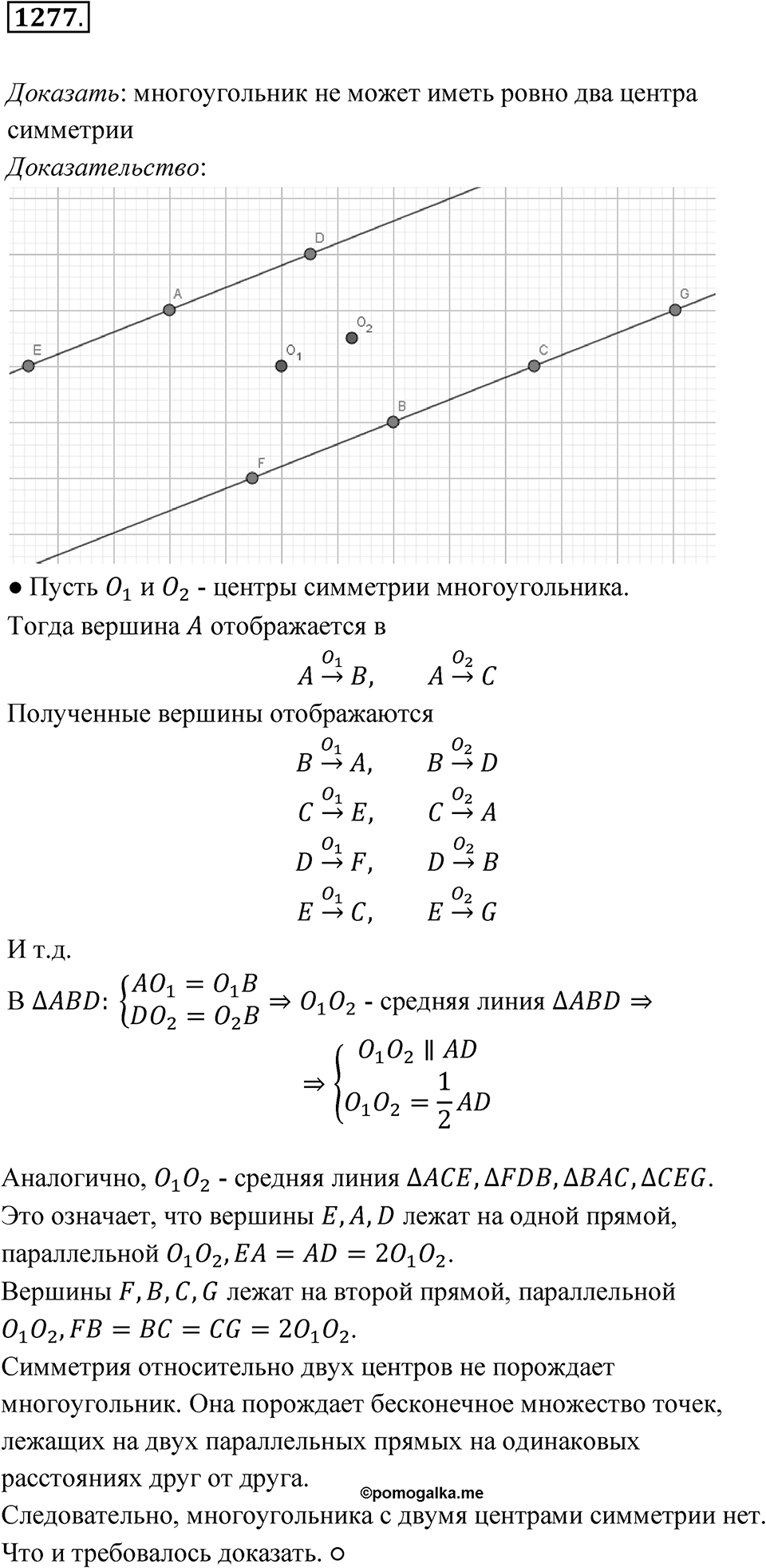 Номер 1277 — решение 1