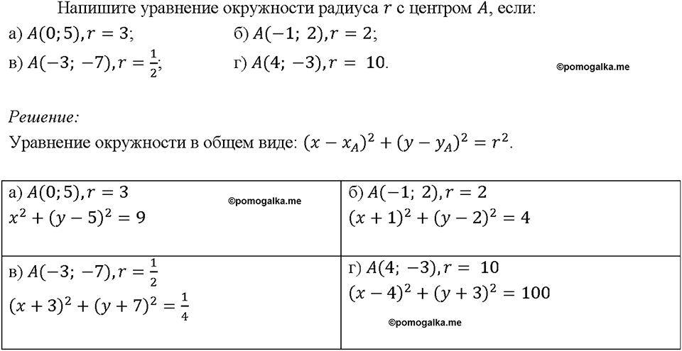Номер 1052 — решение 1