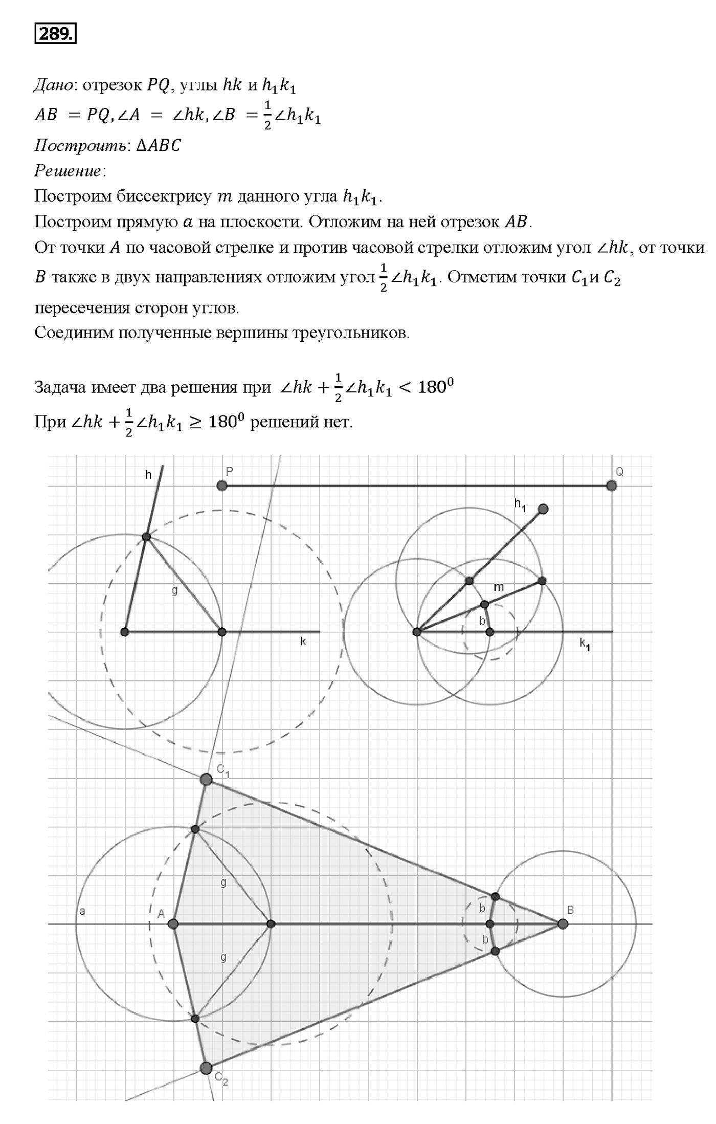 Номер 289 — решение 2