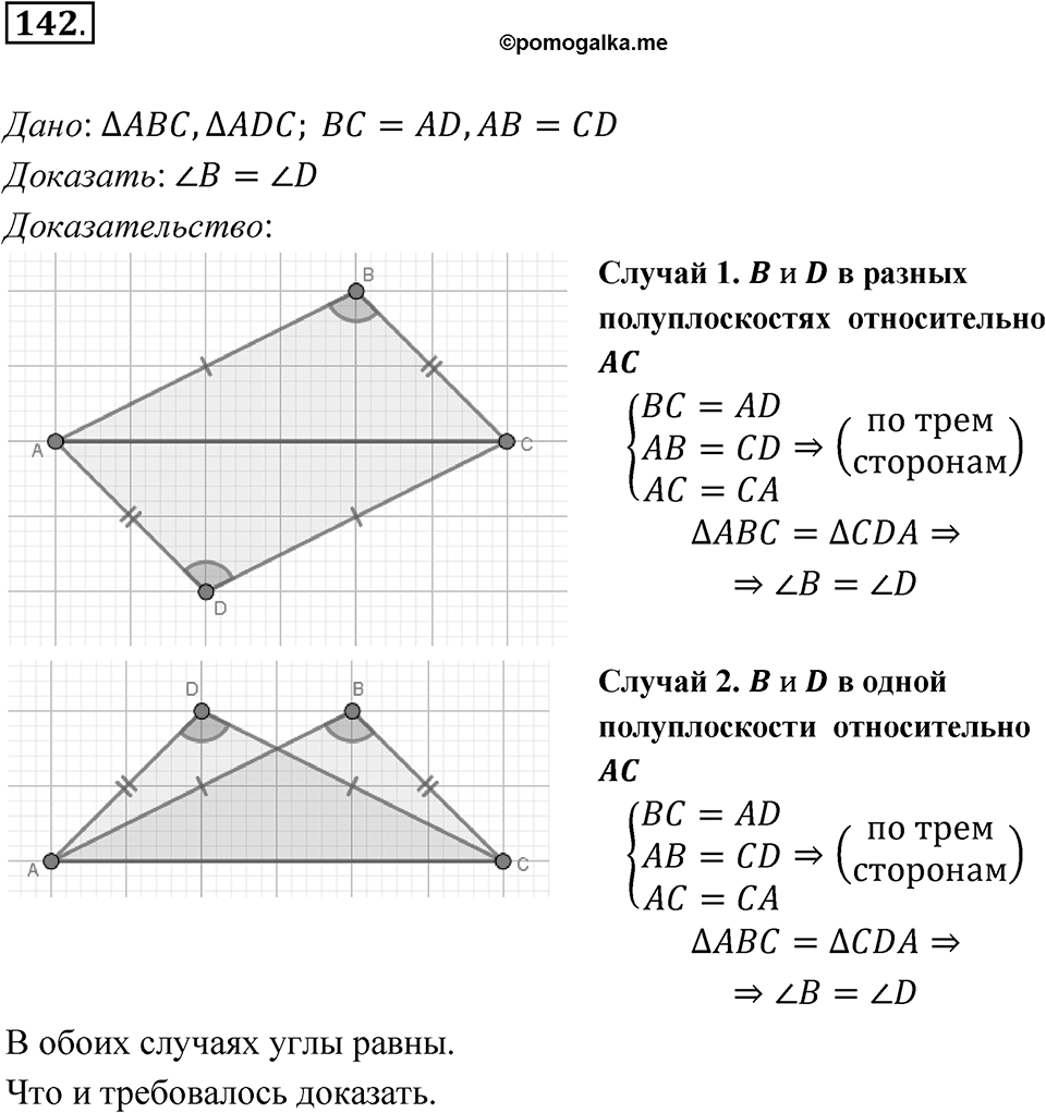 Номер 142 — решение 1