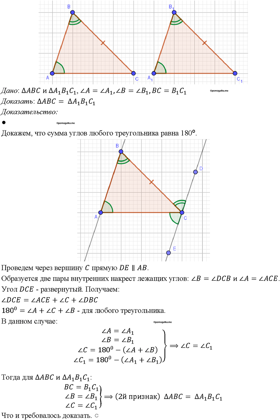Номер 179 — решение 1