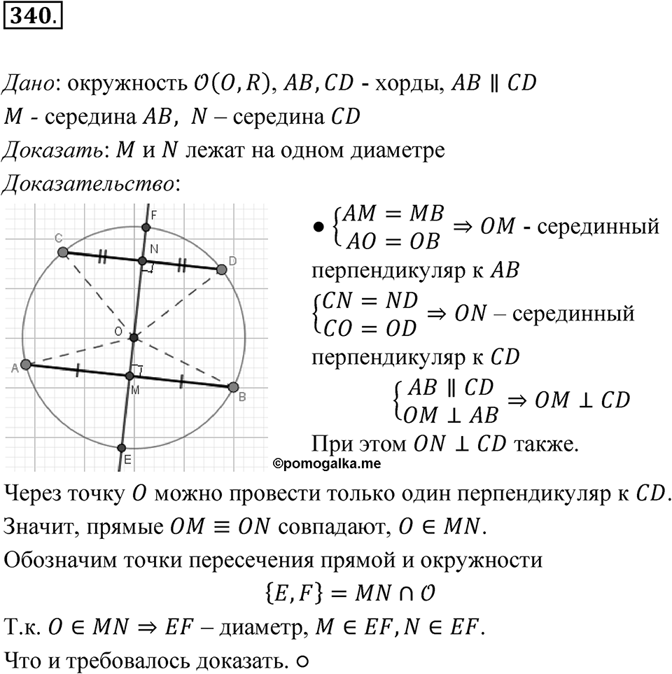 Номер 340 — решение 1