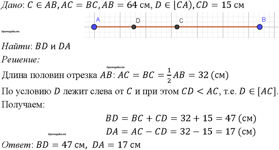 Номер 37 — решение 1