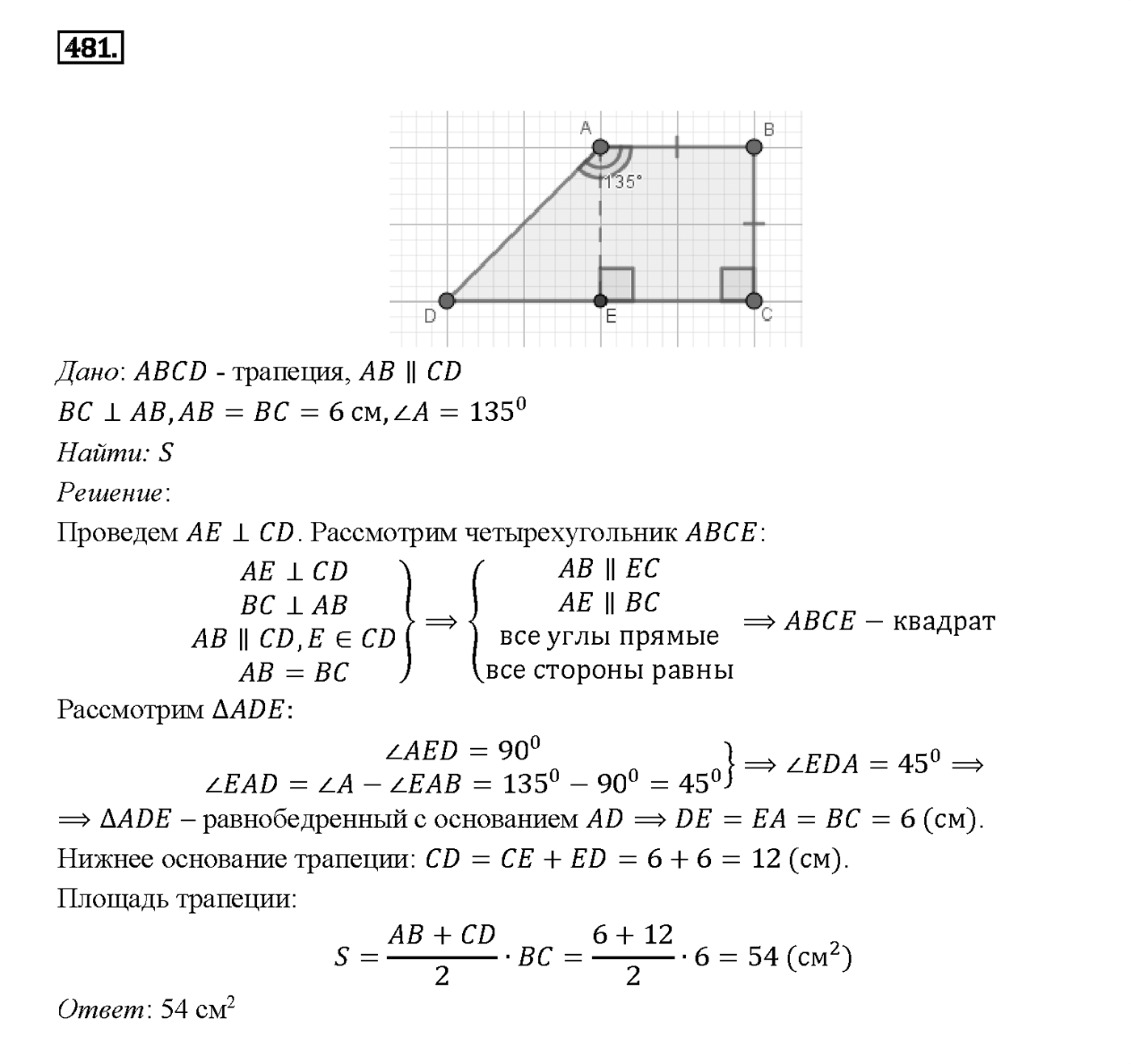 Номер 481 — решение 2