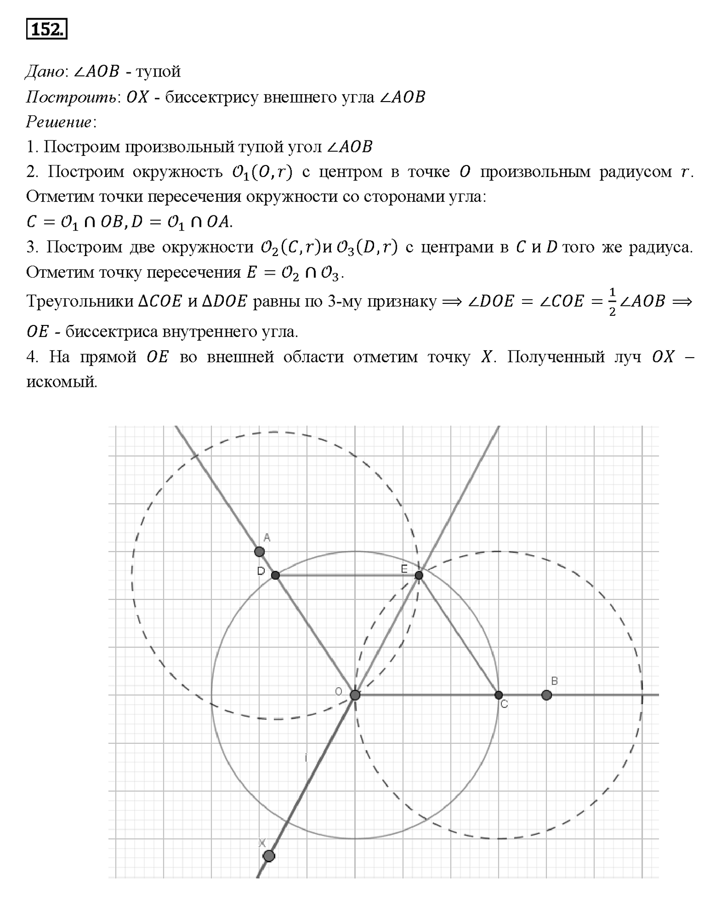 Номер 152 — решение 2