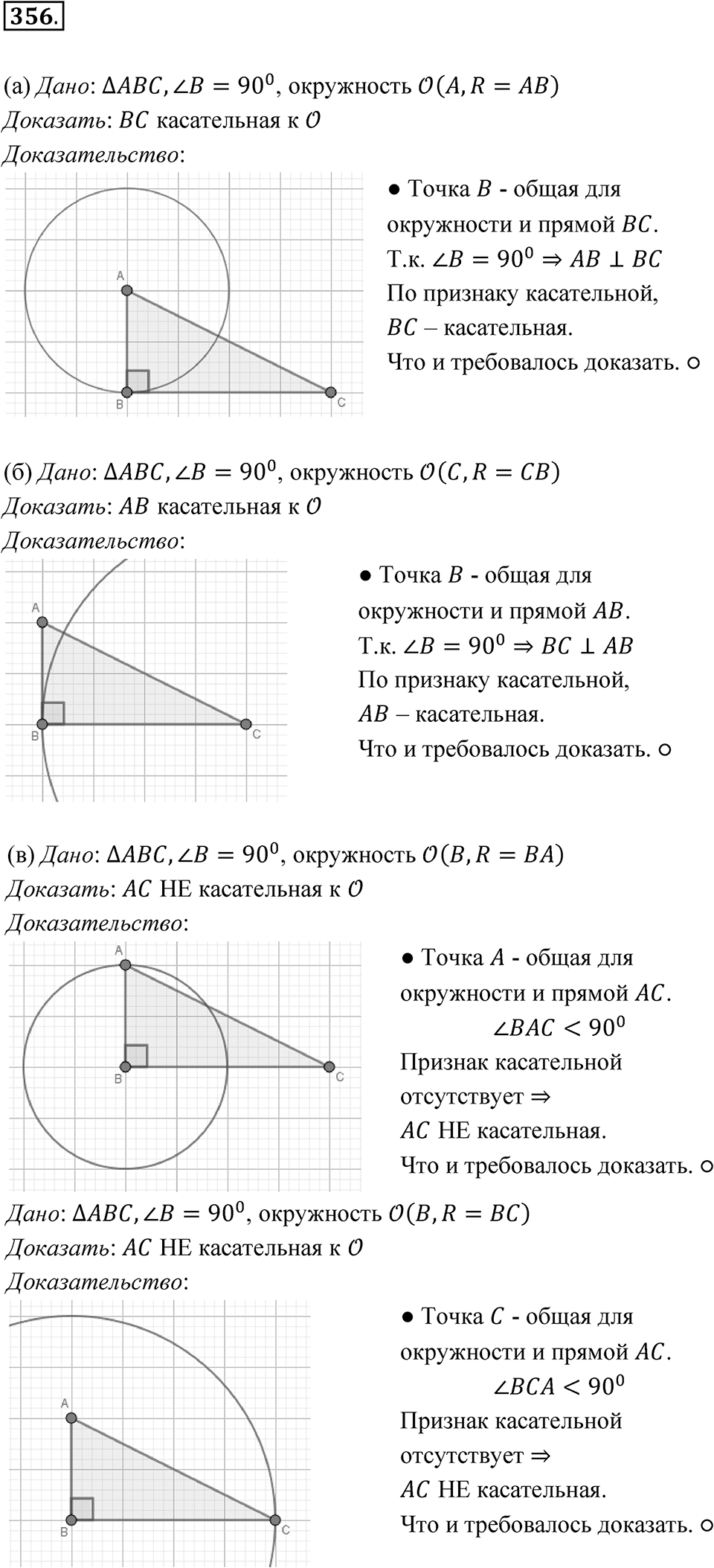 Номер 356 — решение 1
