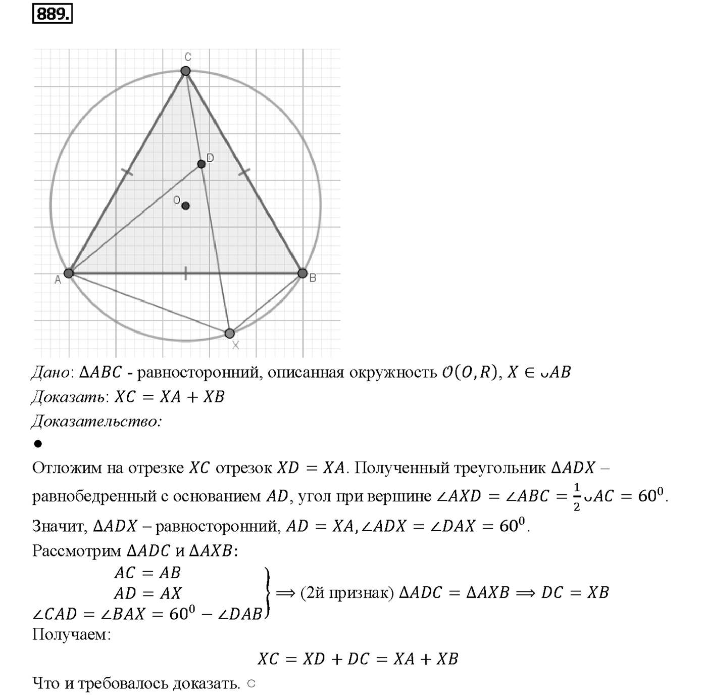 Номер 889 — решение 1