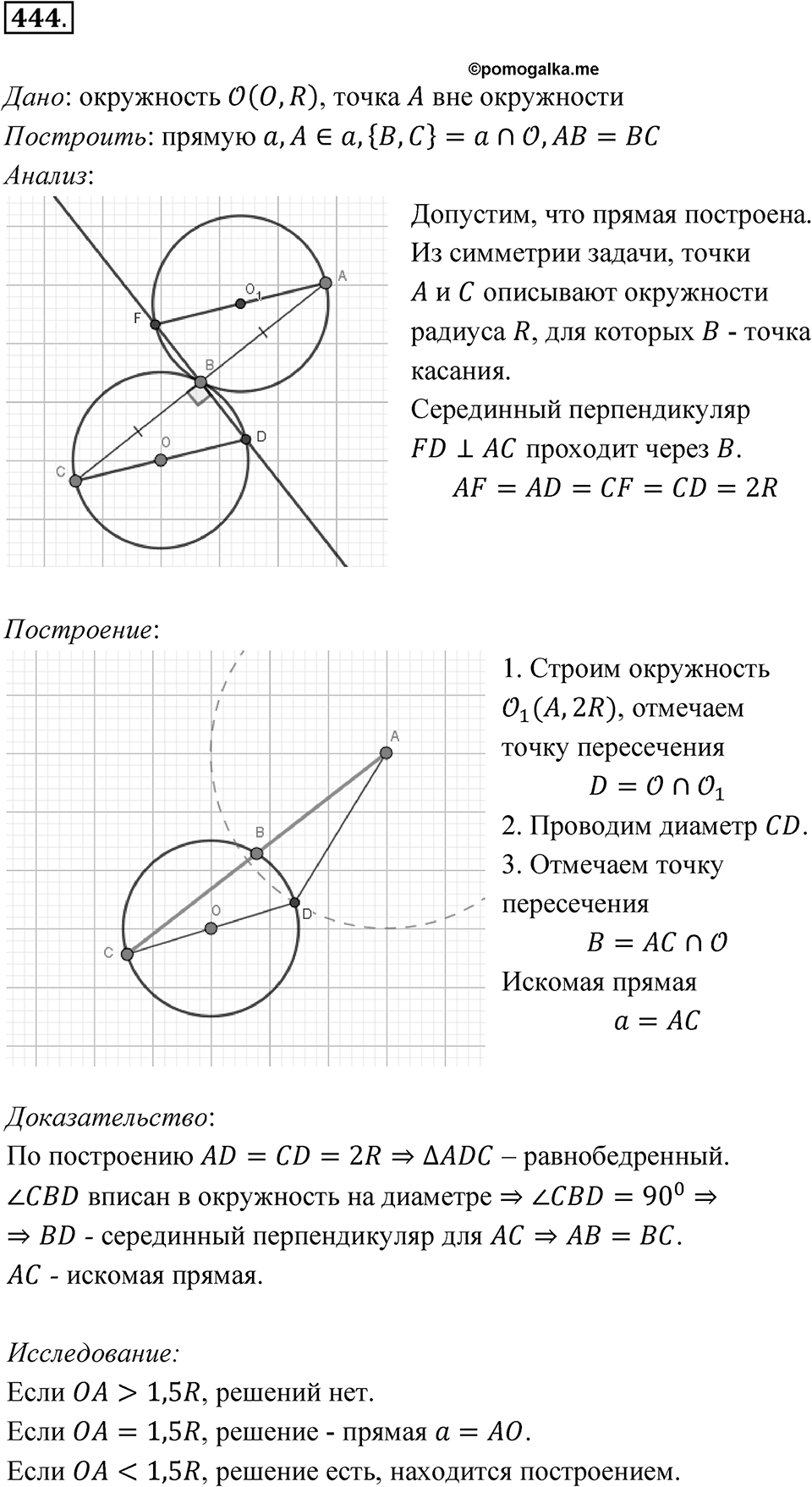 Номер 444 — решение 1