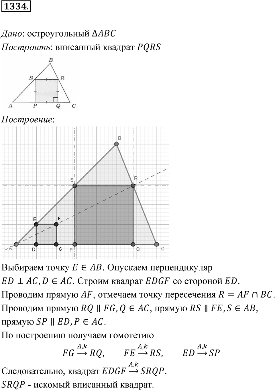Номер 1334 — решение 1