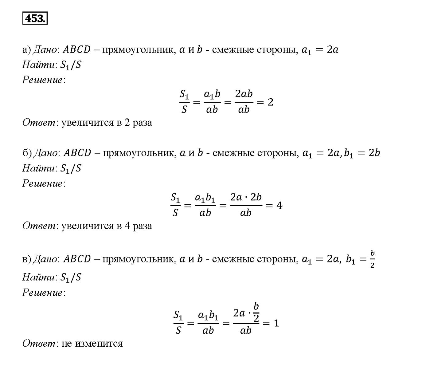 Номер 453 — решение 2