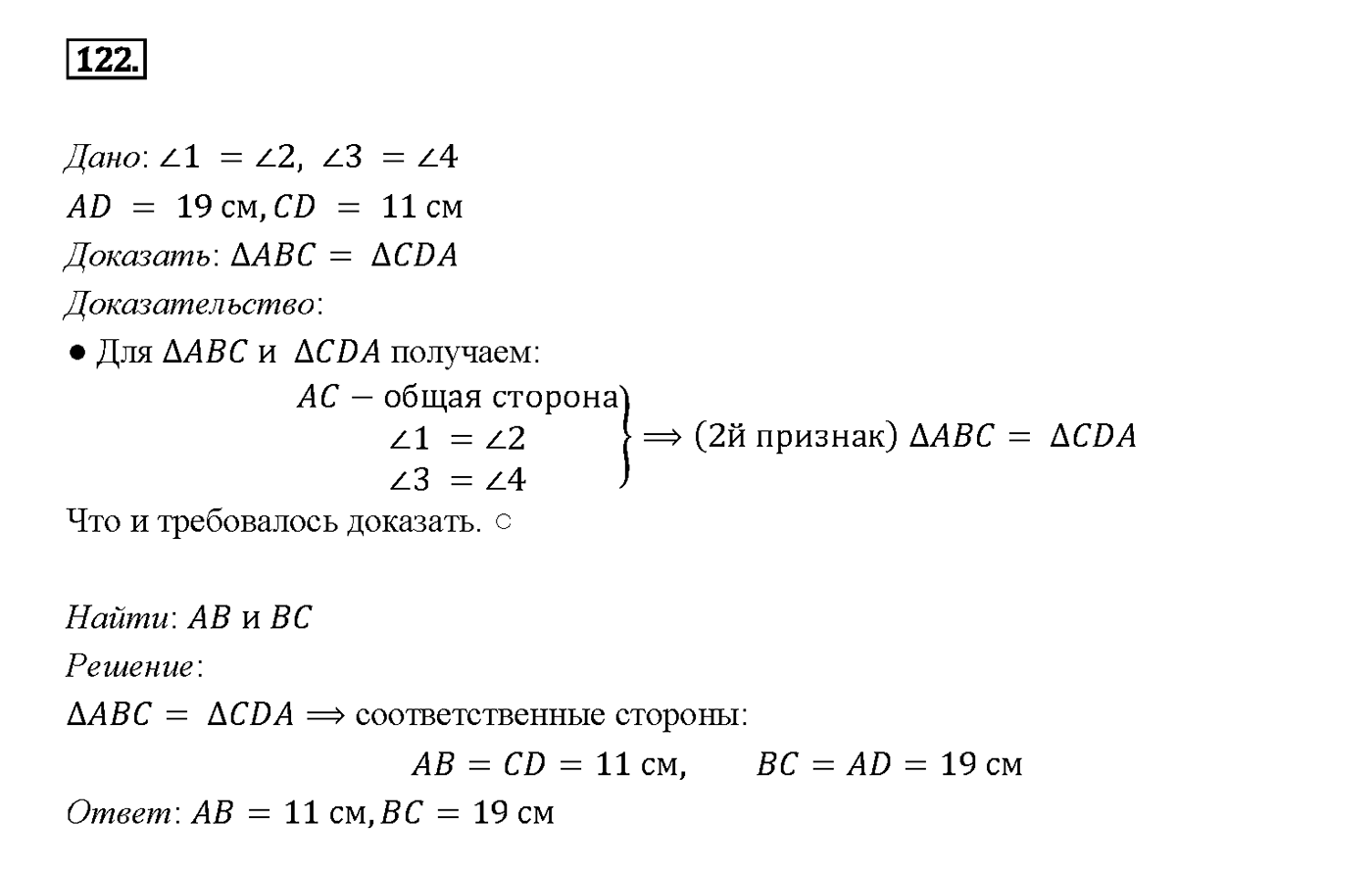 Номер 122 — решение 2