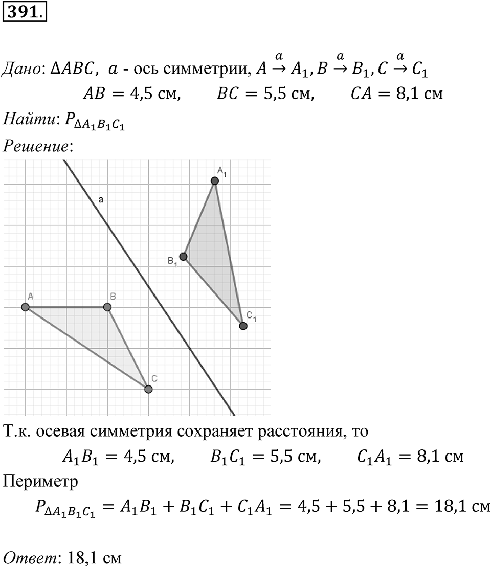 Номер 391 — решение 1