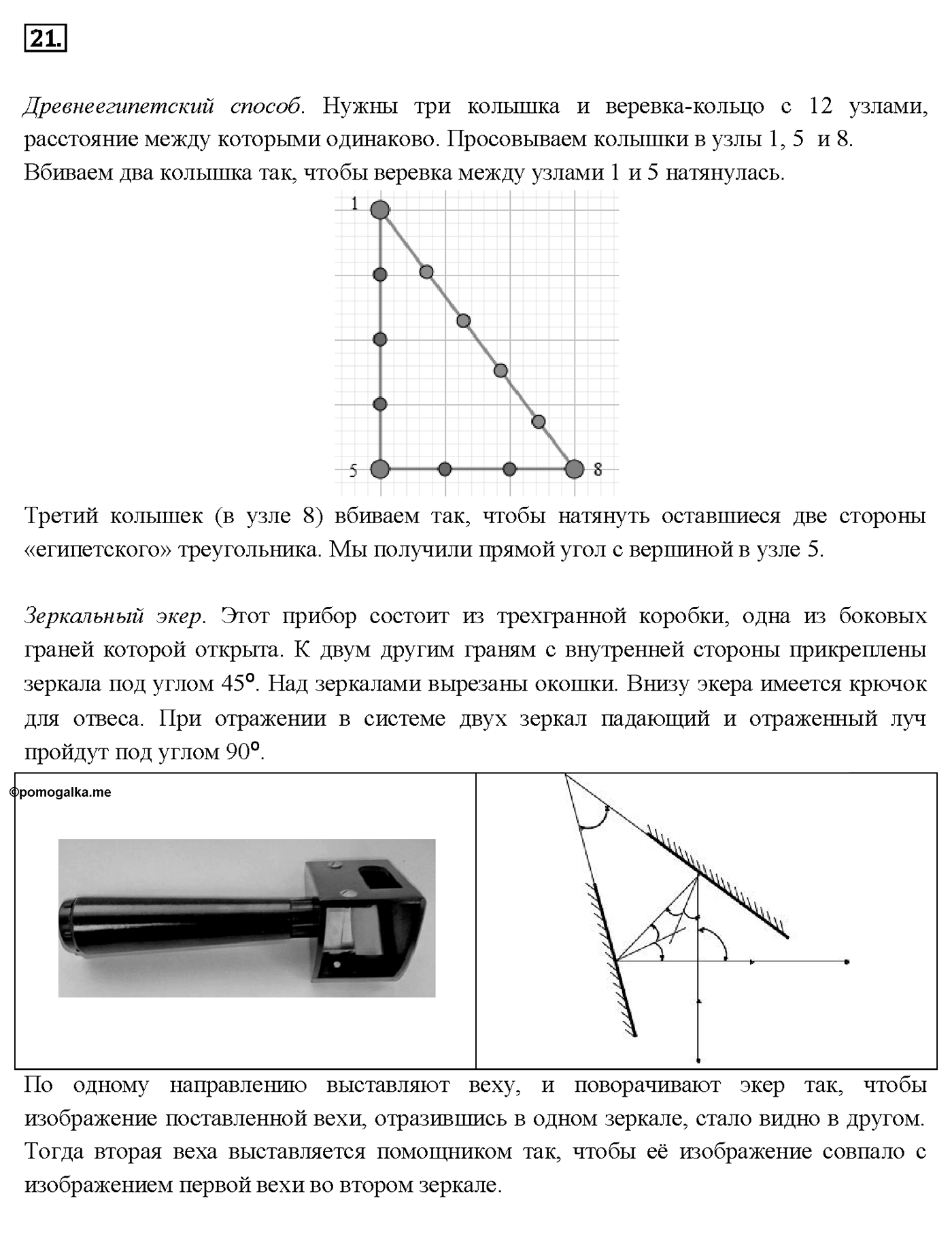 Вопрос 21 — решение 1