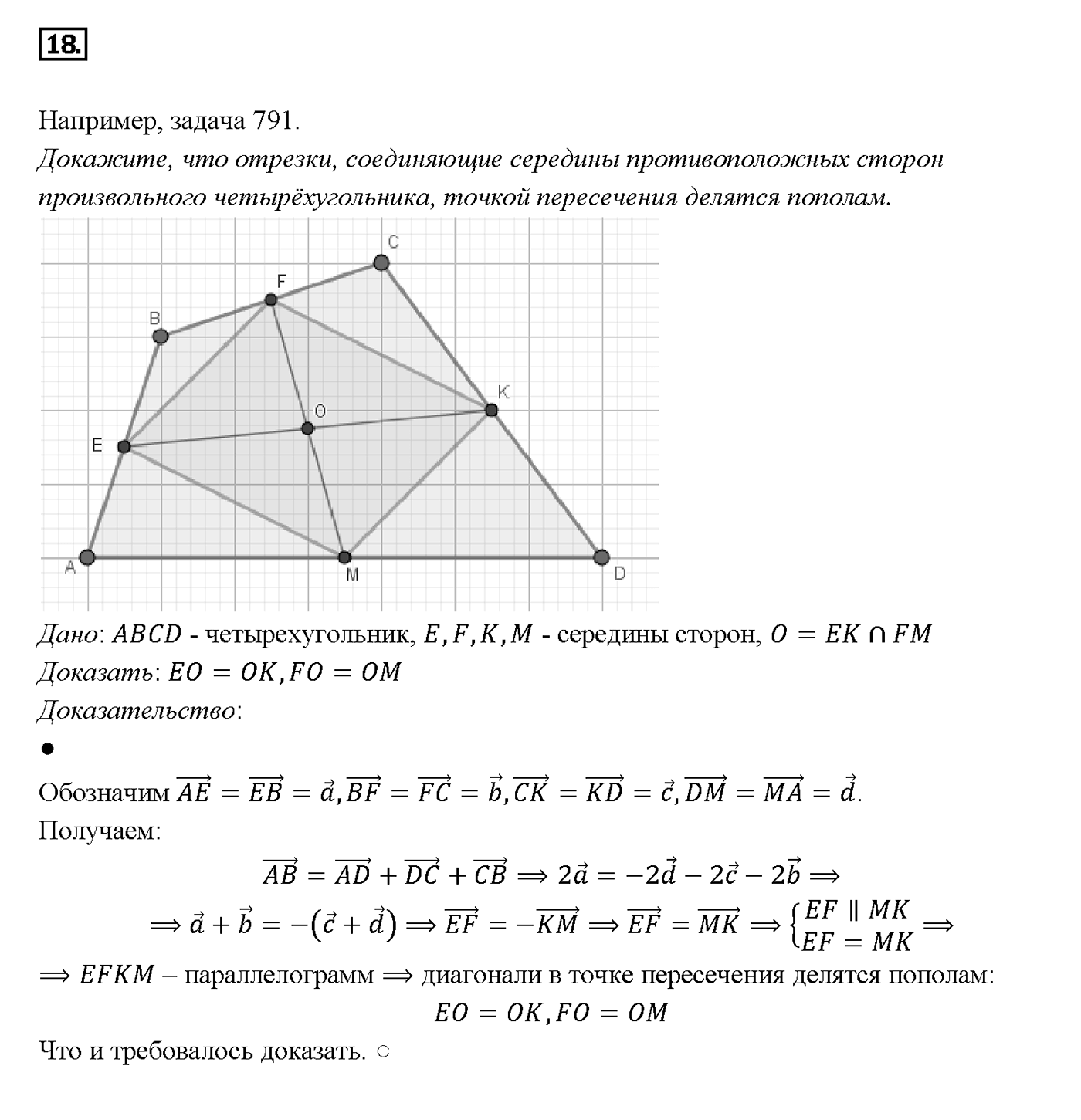 Вопрос 18 — решение 1