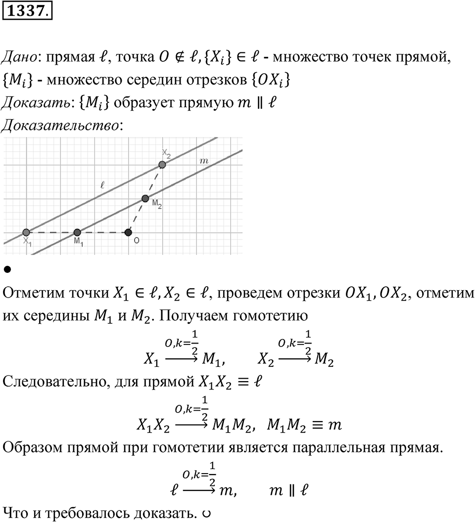Номер 1337 — решение 1