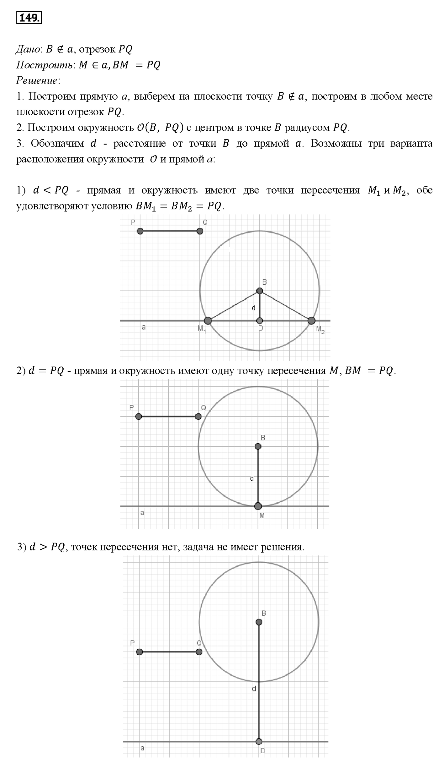 Номер 149 — решение 2