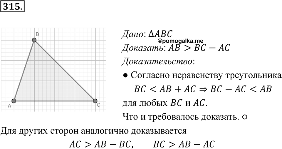 Номер 315 — решение 1