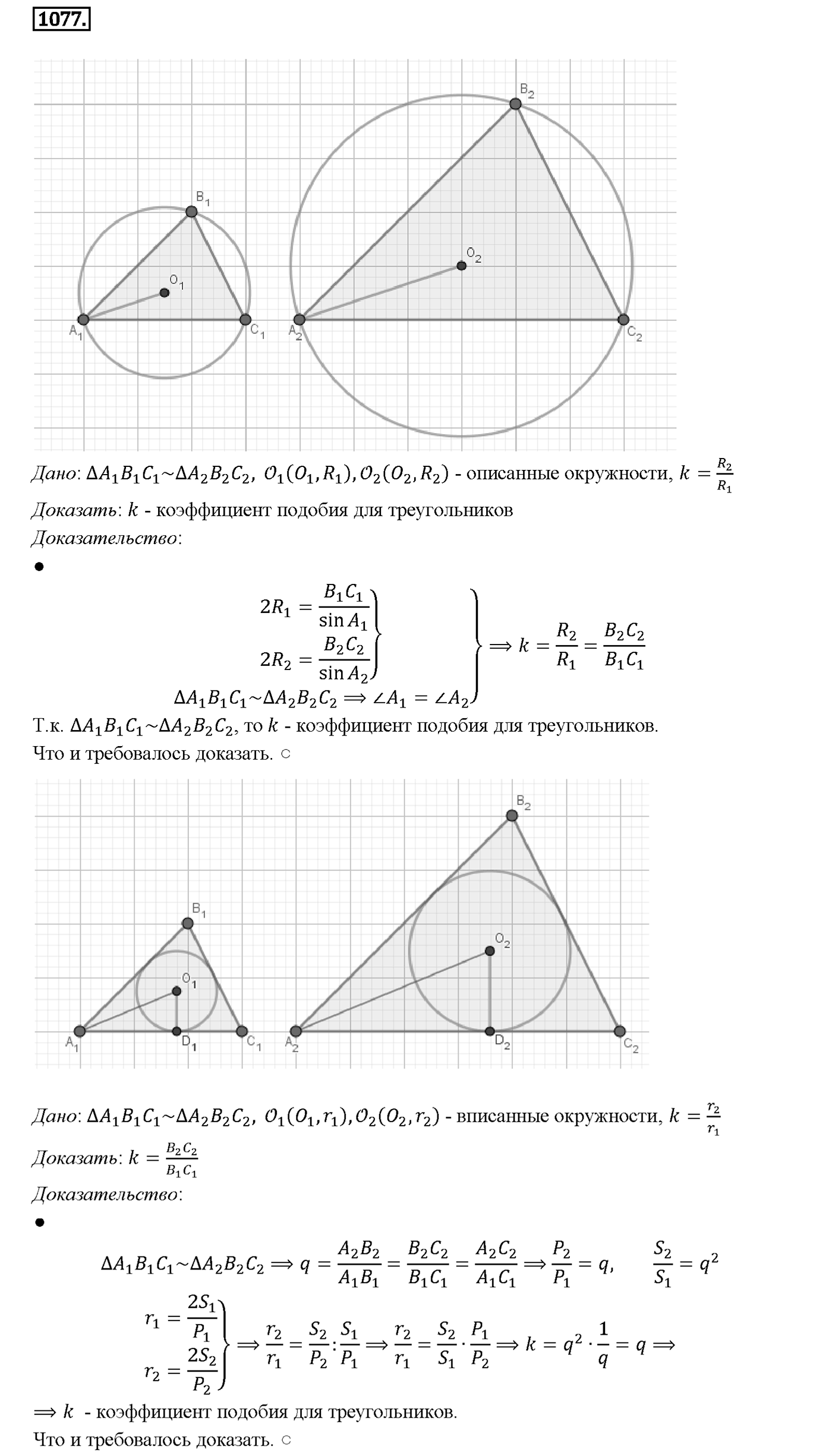 Номер 1077 — решение 2