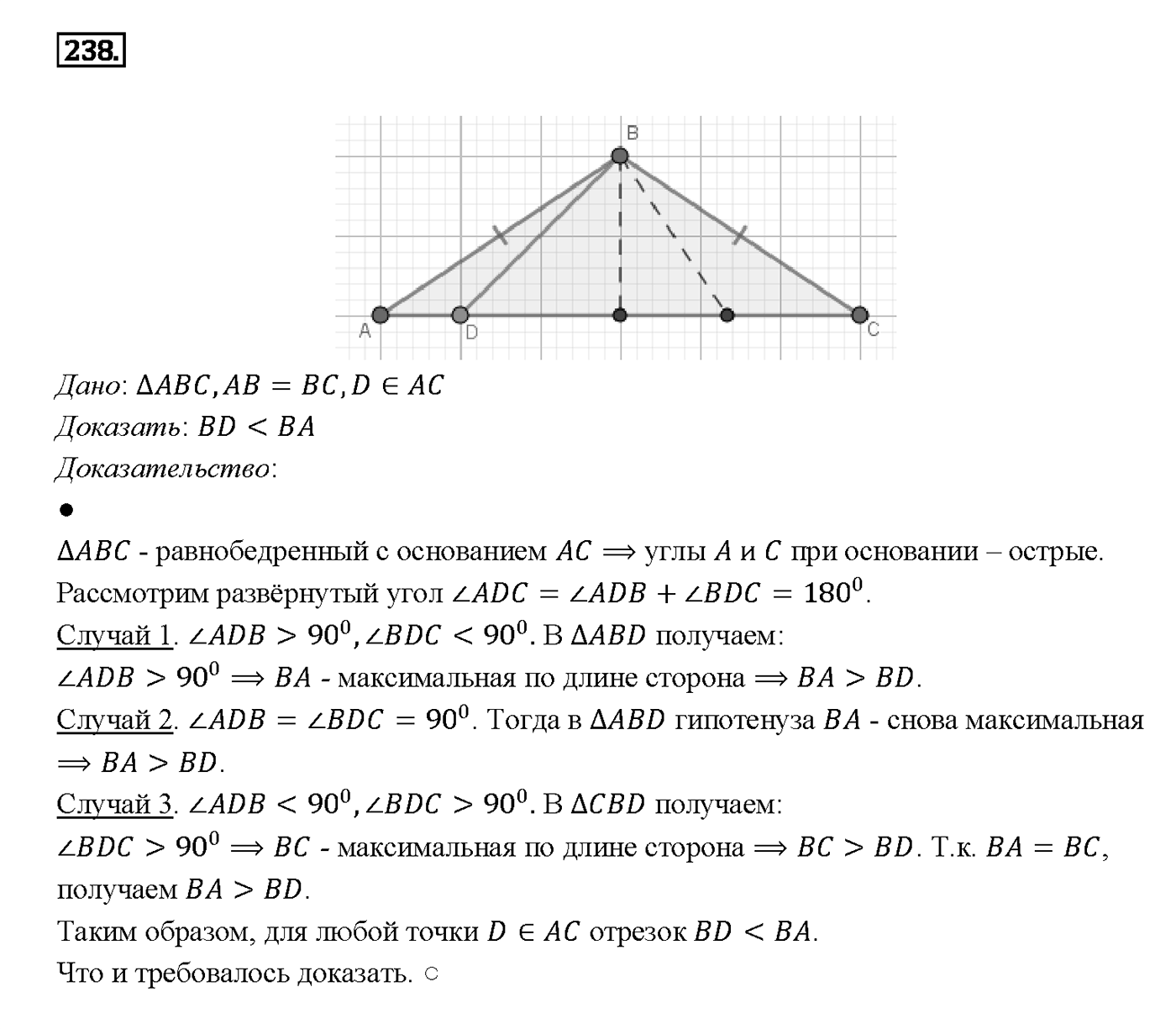 Номер 238 — решение 2