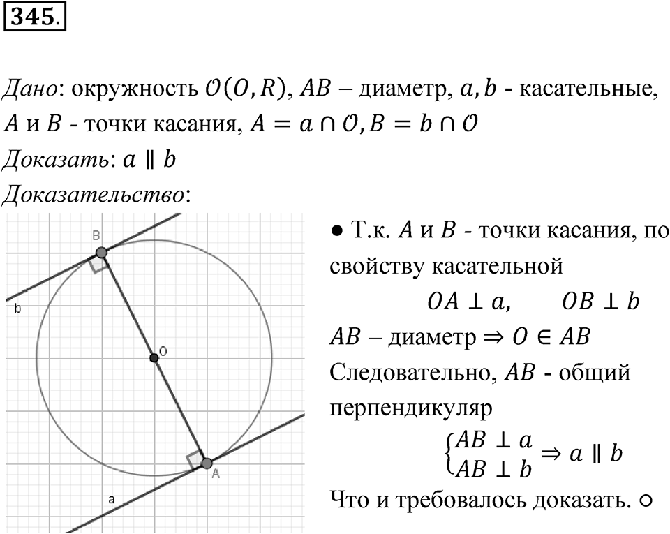 Номер 345 — решение 1