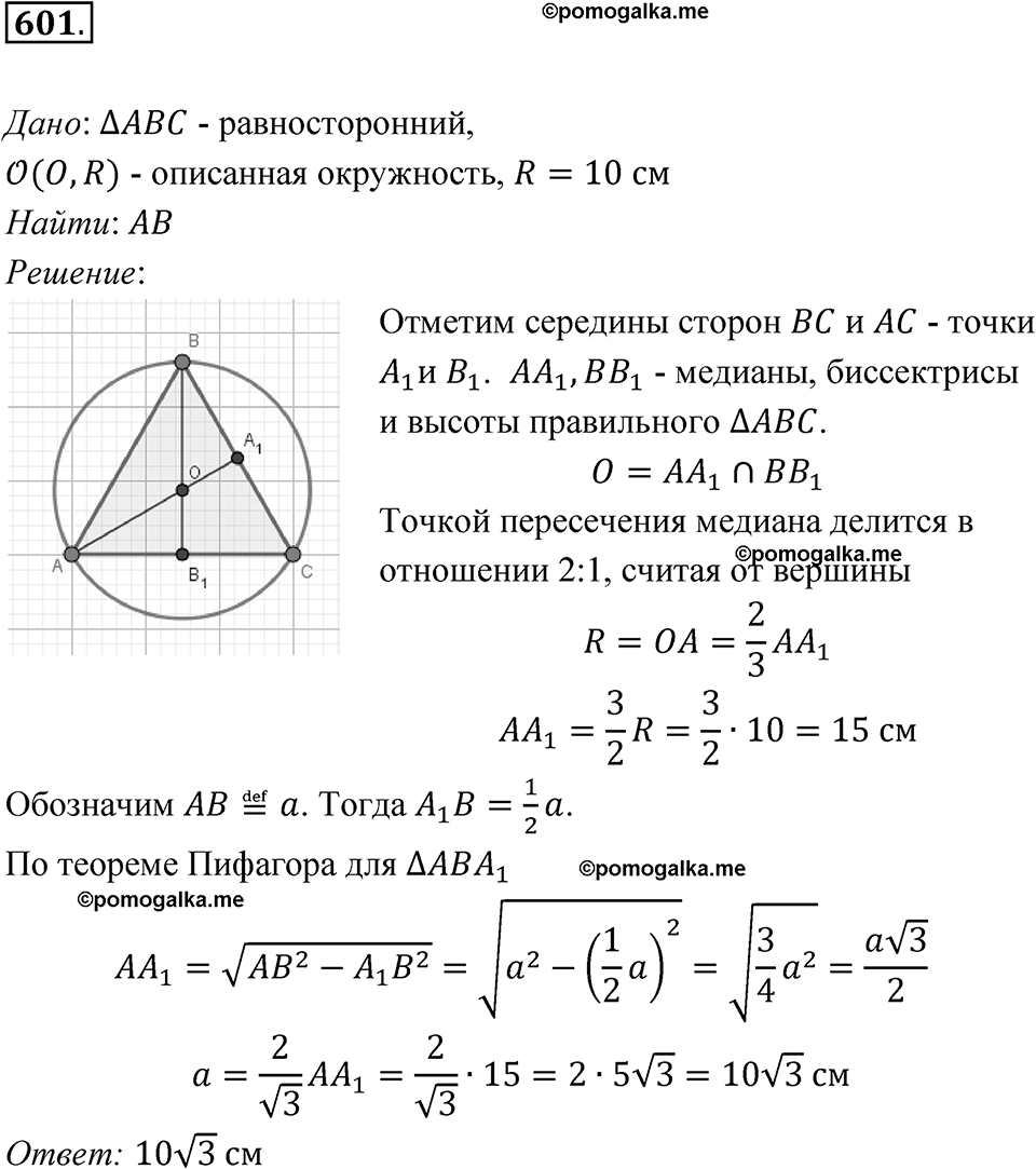 Номер 601 — решение 1