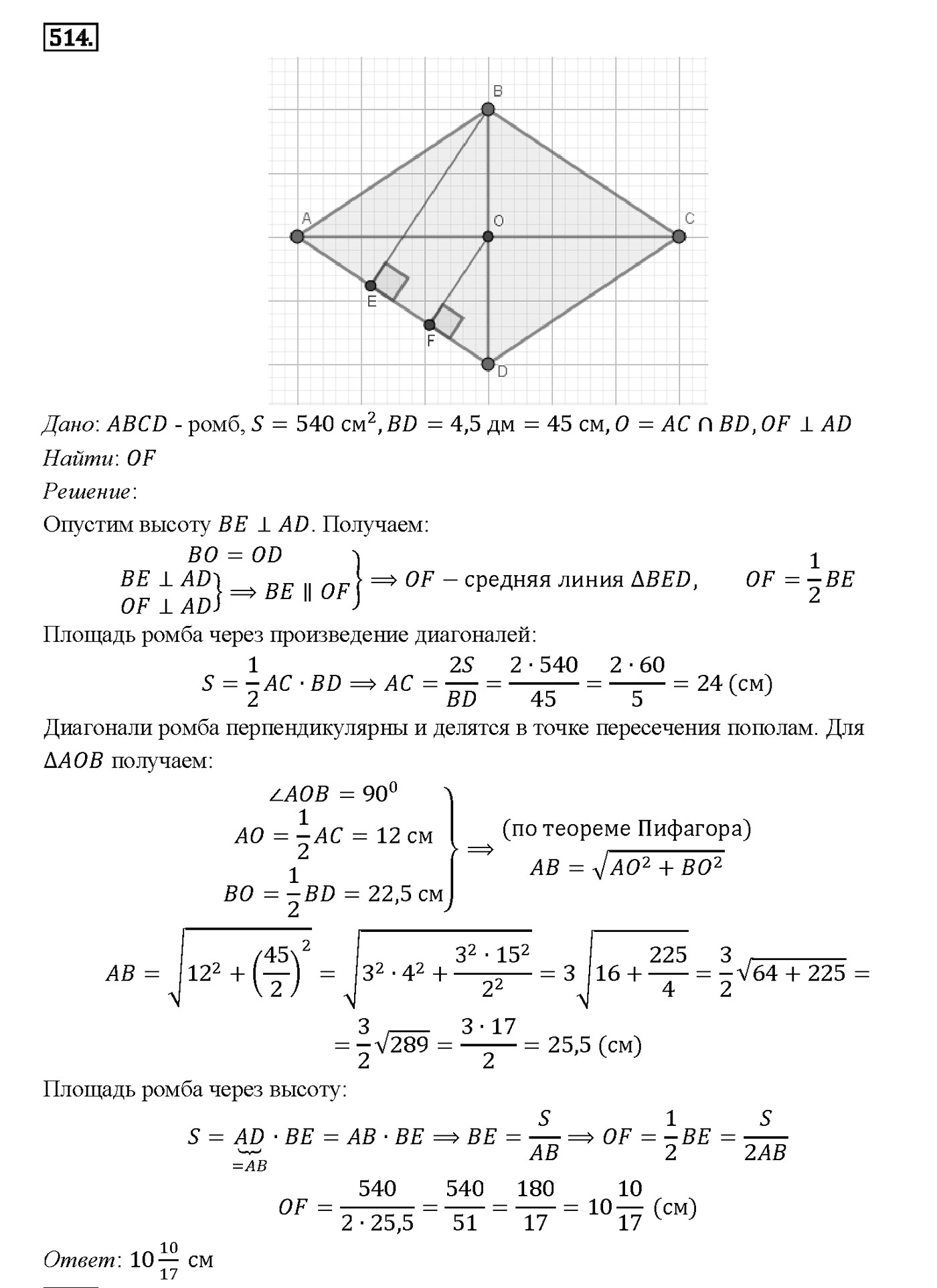Номер 514 — решение 2