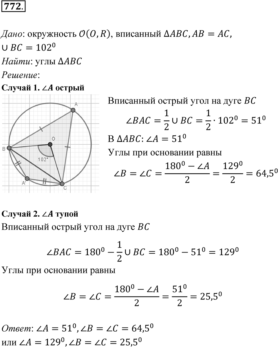 Номер 772 — решение 1