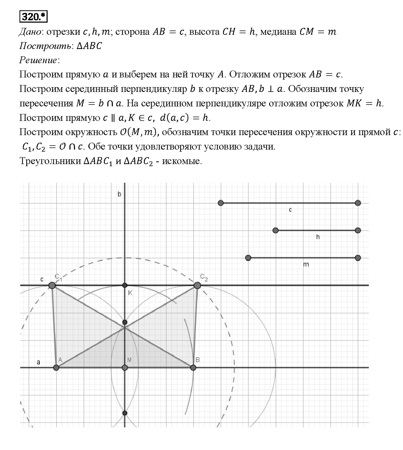 Номер 320 — решение 2