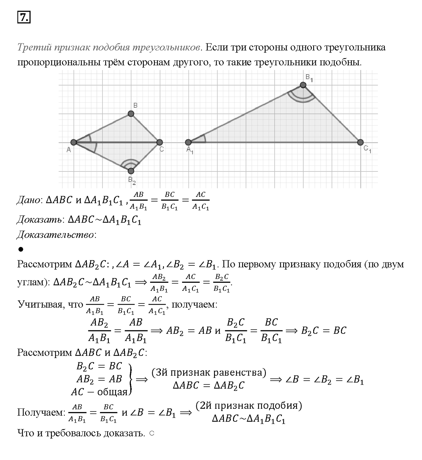 Вопрос 7 — решение 1