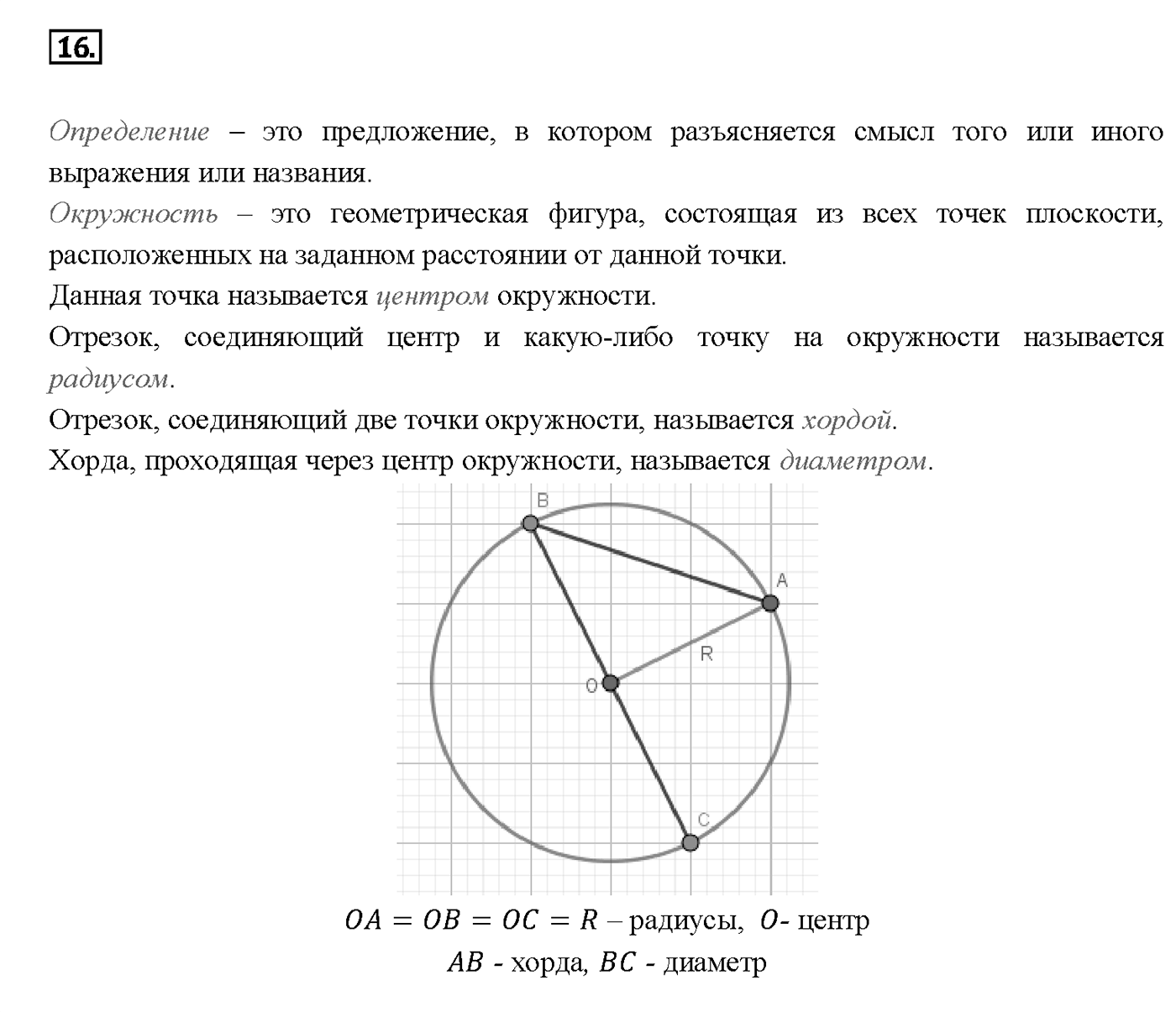 Вопрос 16 — решение 1