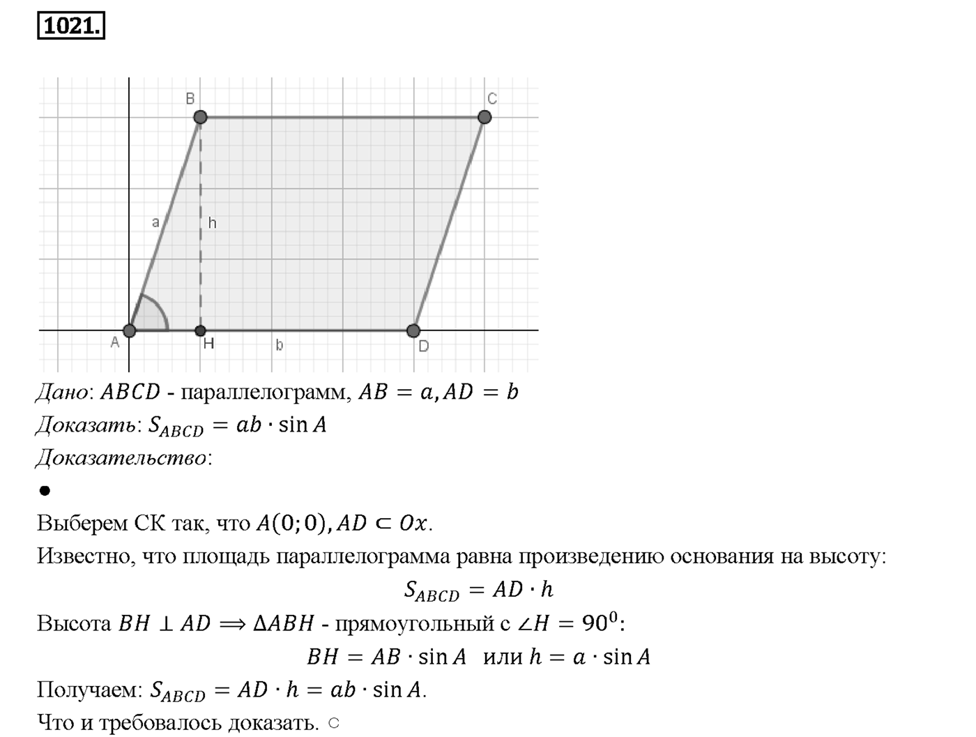 Номер 1021 — решение 2