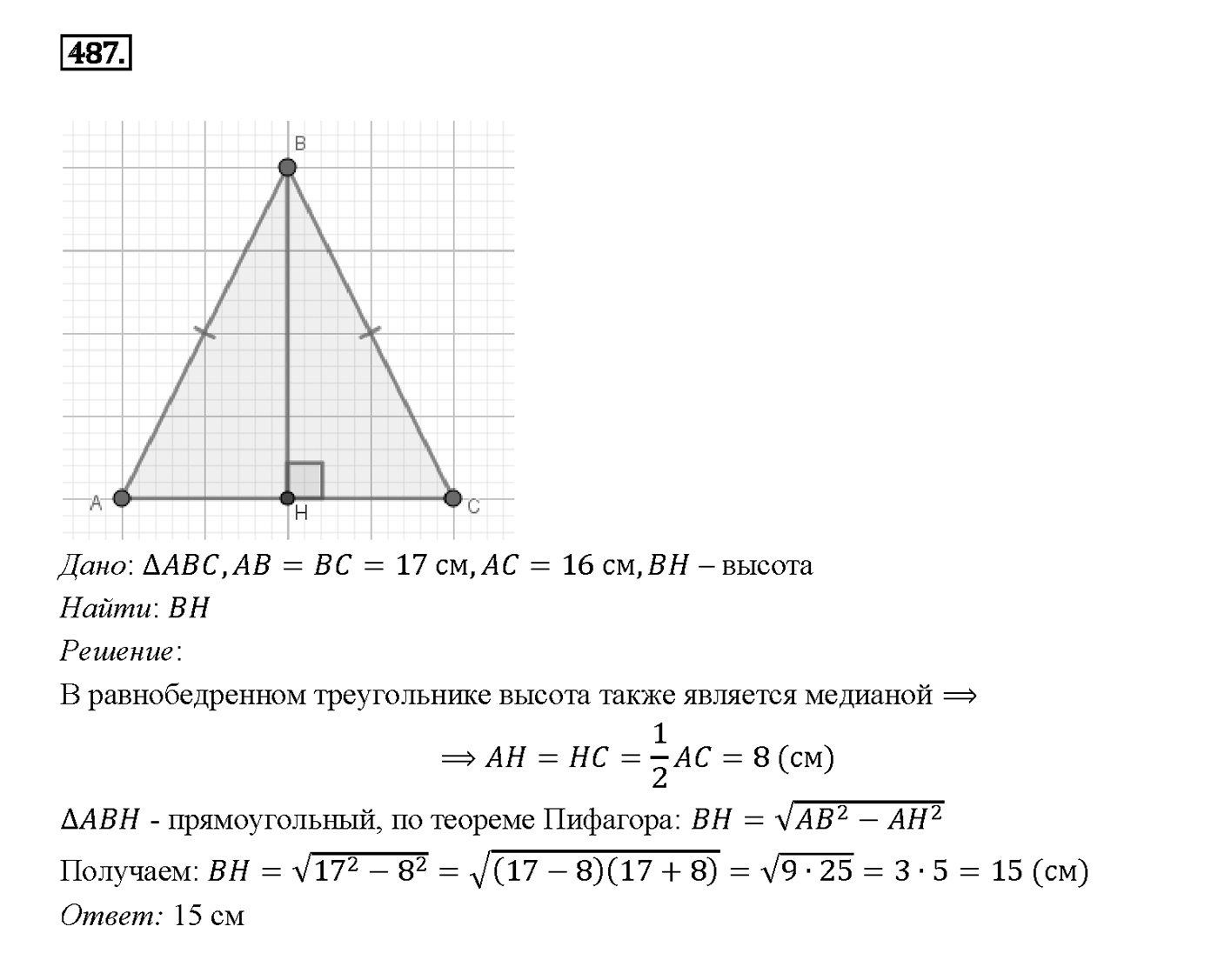 Номер 487 — решение 2
