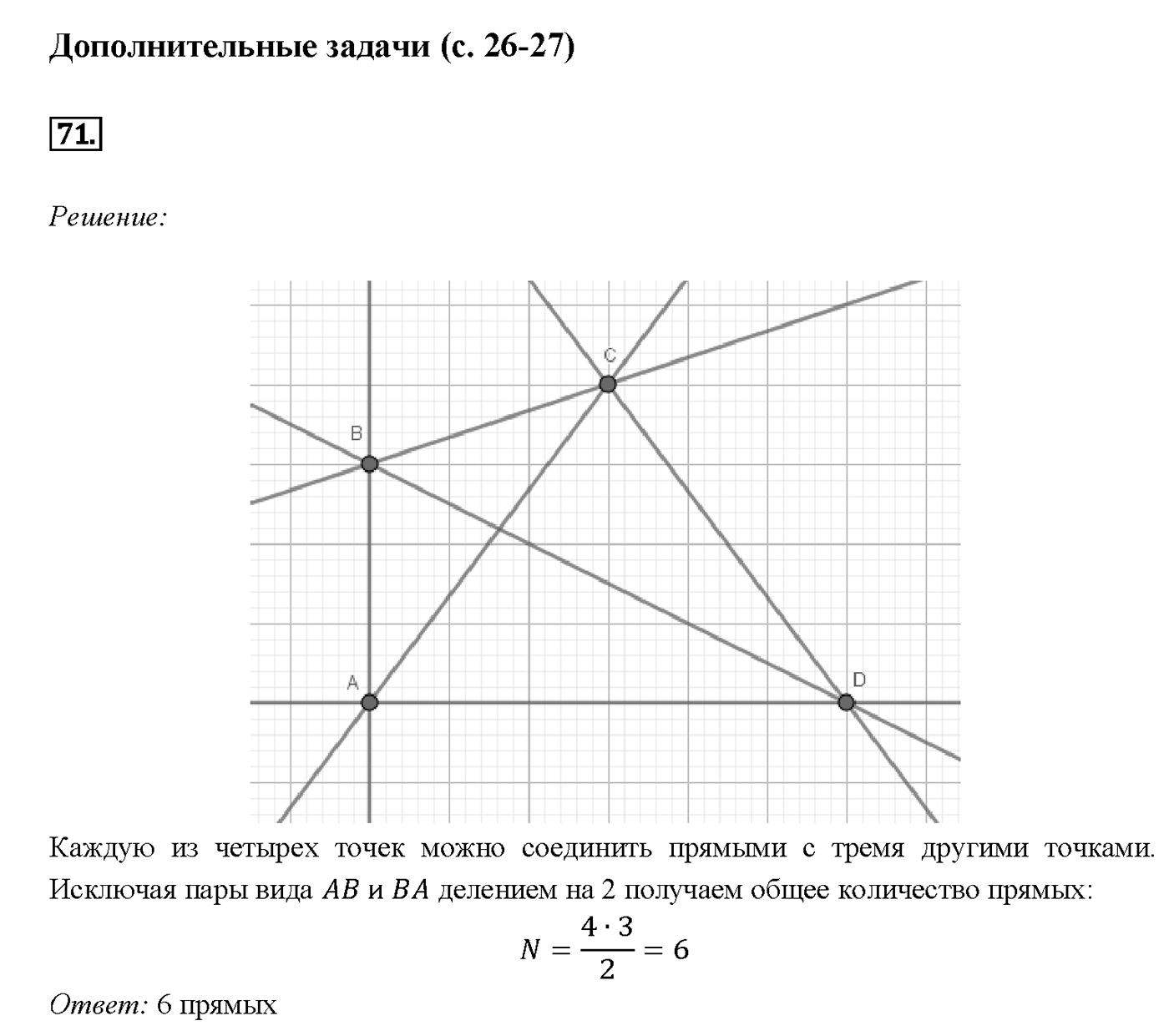 Номер 71 — решение 2
