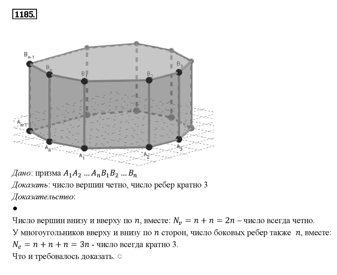 Номер 1185 — решение 2