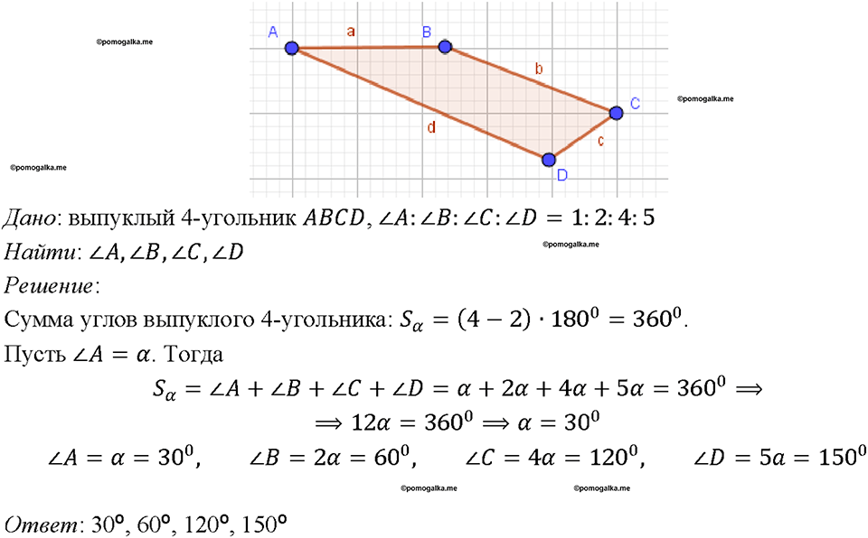 Номер 470 — решение 1