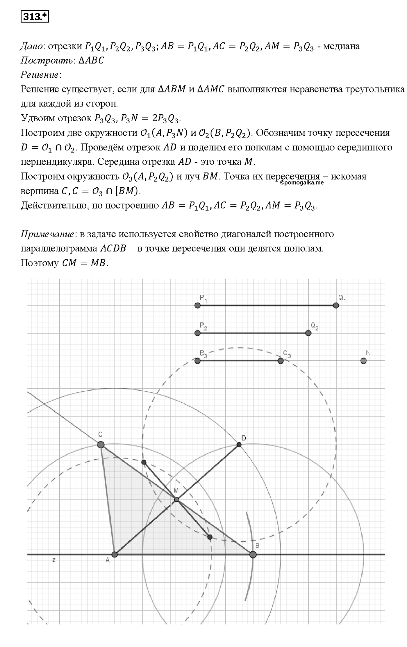 Номер 313 — решение 2